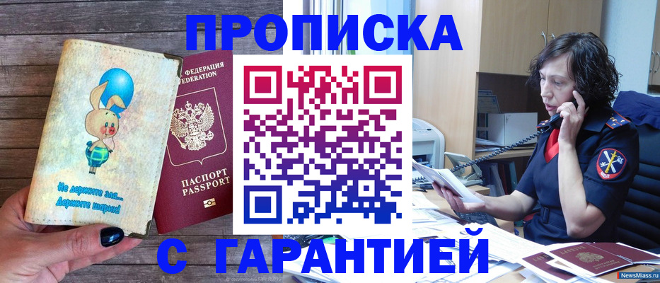 прописка от собственника в Чусовом