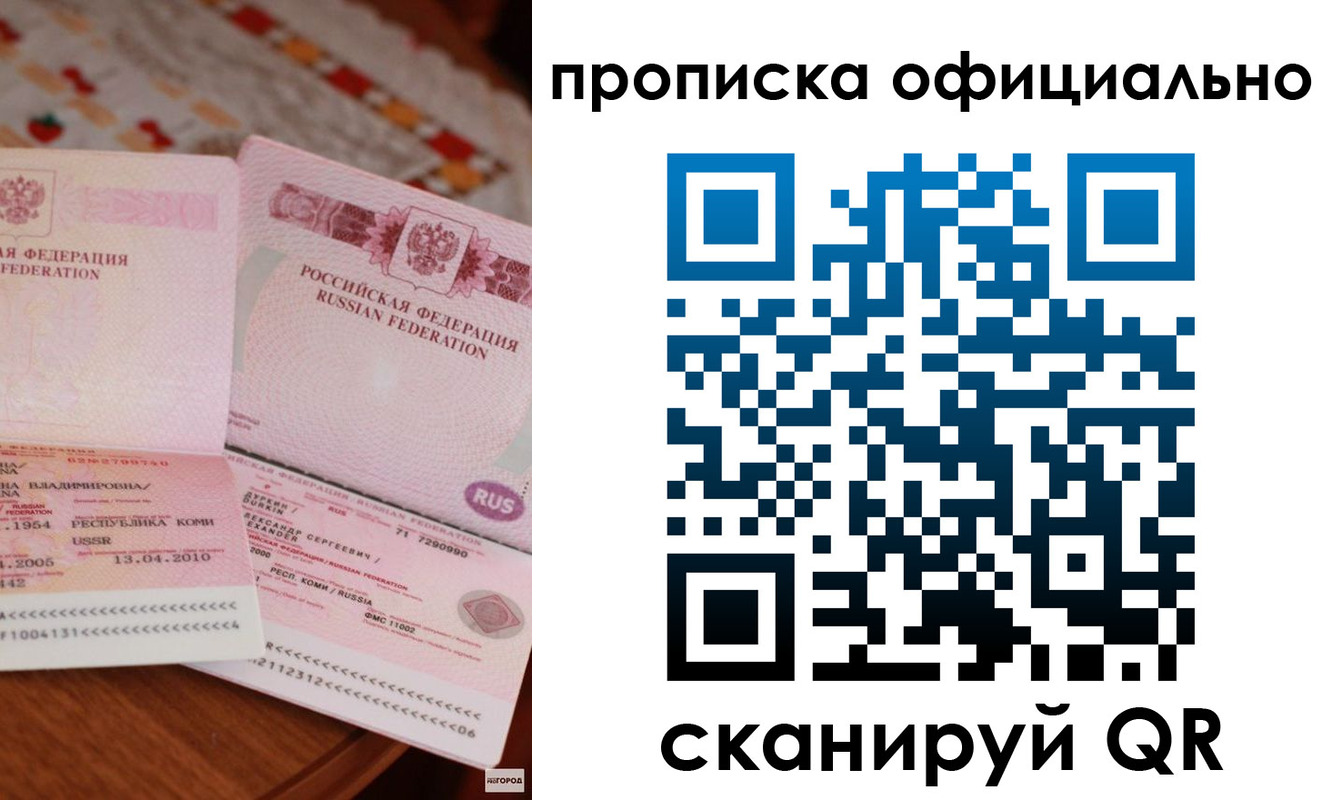 купить прописку в Чусовом