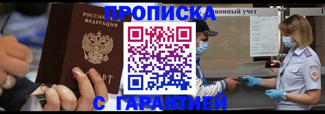 прописка 2025 в Чусовом