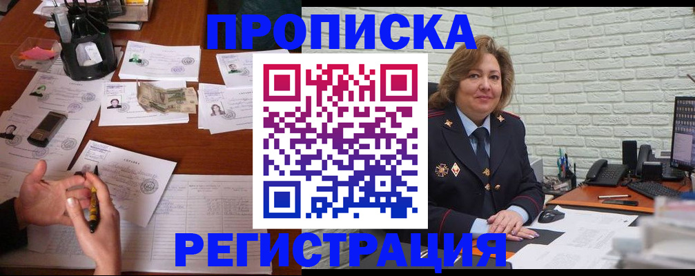 прописка ребенка в Чусовом