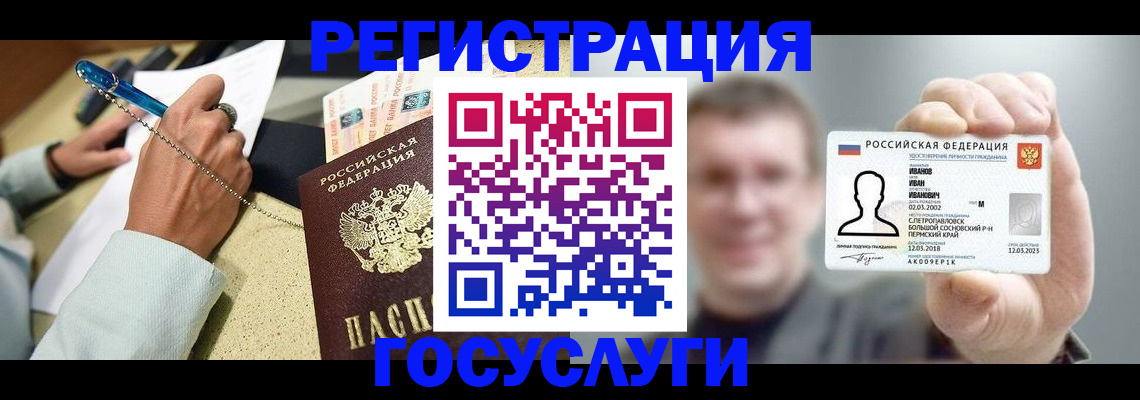 прописка 2025 в Чусовом