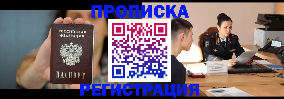прописка регистрация в Чусовом