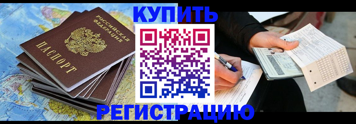 прописка для работы в Чусовом